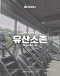 24시 이상헬스PT 아라점