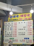 선희순대국해장국