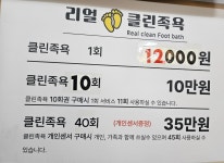 리얼클린족욕 한천로점