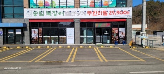 송림복장어 민물장어 무한리필 음성감곡점