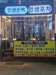인생쏘맥