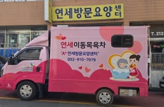 연세방문요양센터