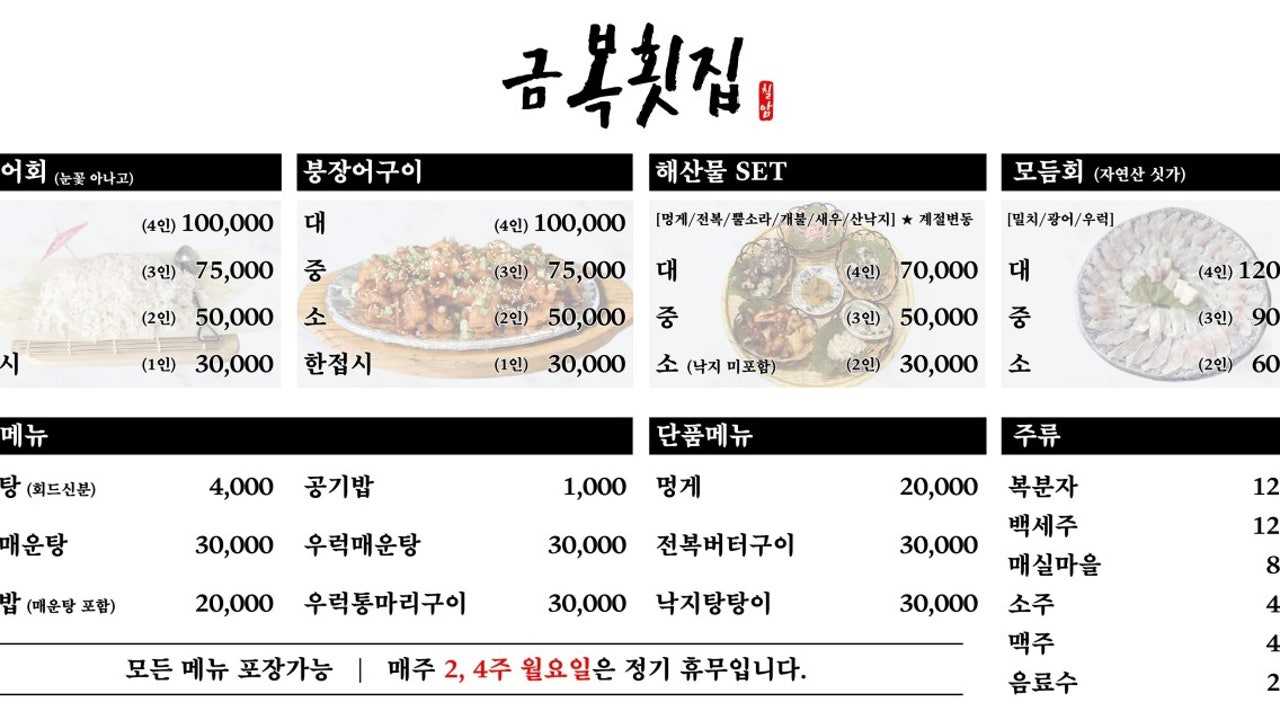 금복횟집