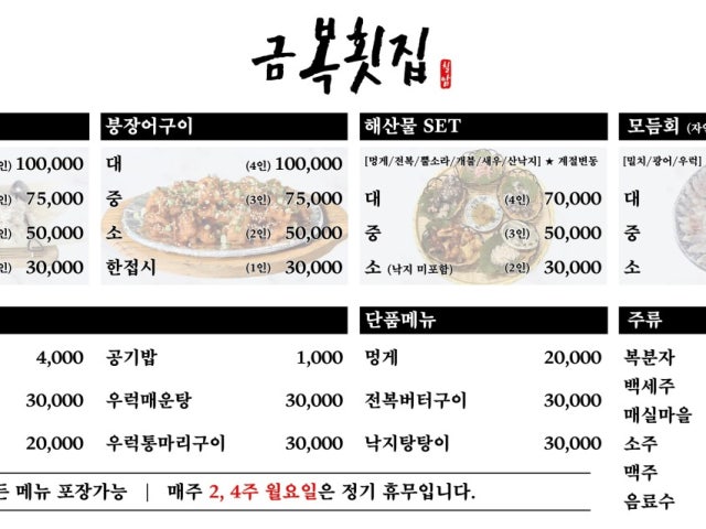 금복횟집