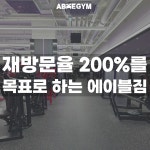 에이블짐 발산역점