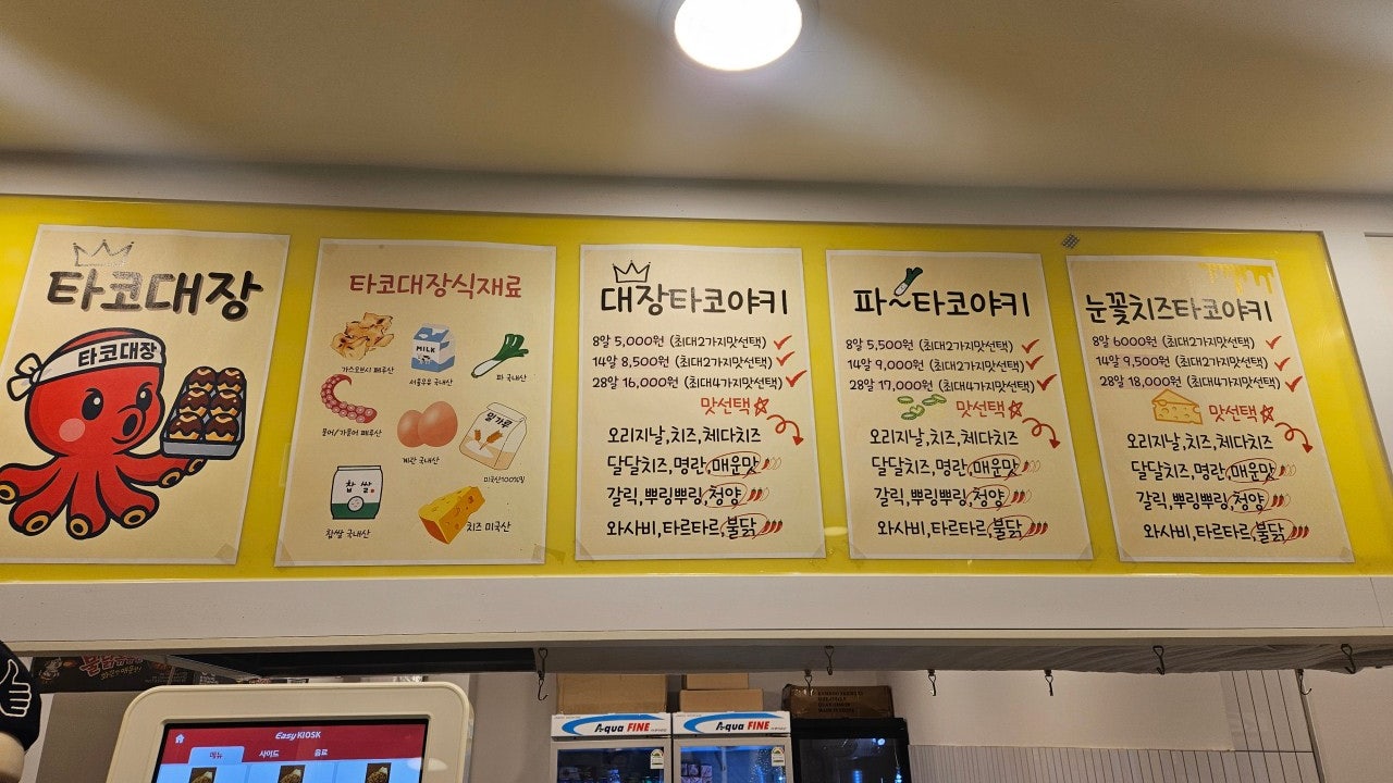 타코대장