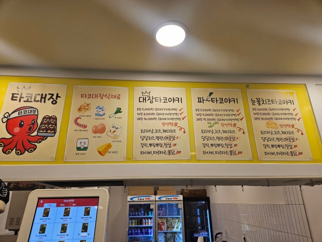 타코대장