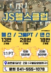 Js헬스클럽 천안불당점