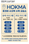 호크마사고력창의수학교습소