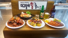 대구탕애힘 진영점