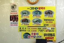 속초그린생칼국수