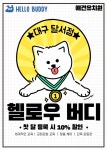 헬로우버디 대구달서점