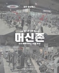 24시 이상헬스PT 아라점