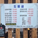 도룡골소머리국밥