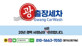 광출장세차
