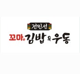 전민선 꼬마김밥&우동