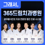 365드림치과병원 부산수영