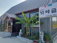 한식명가가야금