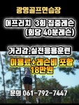 광영골프연습장