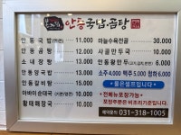 안동국밥곰탕 시흥대야점