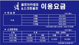 제이앤에이골프아카데미앤스크린