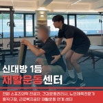 스포니스 신대방점
