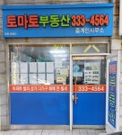 토마토부동산중개사무소