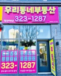 덕산아내우리동네부동산중개사무소