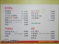 산들분식