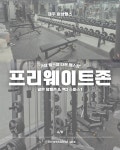 24시 이상헬스PT 아라점