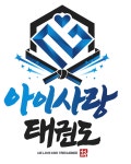 아이사랑태권도장