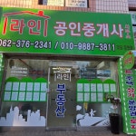 라인공인중개사사무소