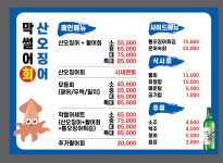 막썰어 회 산오징어&겨울방어