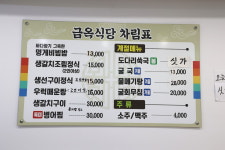 금옥식당