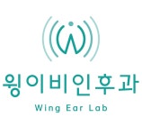 윙이비인후과의원
