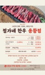 정가네한우 경주용황점
