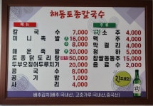 해동토종칼국수족발