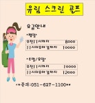 골프존 유림스크린골프