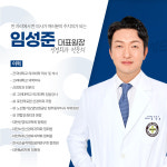 임성준신경외과의원