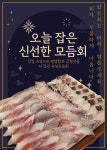 두툼회 용원본점