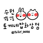토끼네 잡화상점