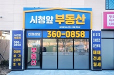 시청앞공인중개사사무소