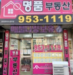 센트럴대현 명품부동산 중개사무소