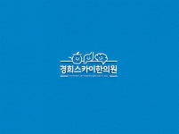 경희스카이한의원