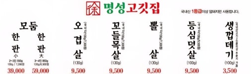 명성고깃집 감전점