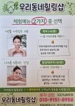 우리동네힐링샵