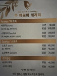 수아로마테라피