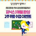 삼성영어 동산초교실