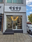 네일명당