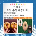 부엉이미술창의융합미술교습소 | 아트사파리창의융합교육미술학원 호반써밋점
